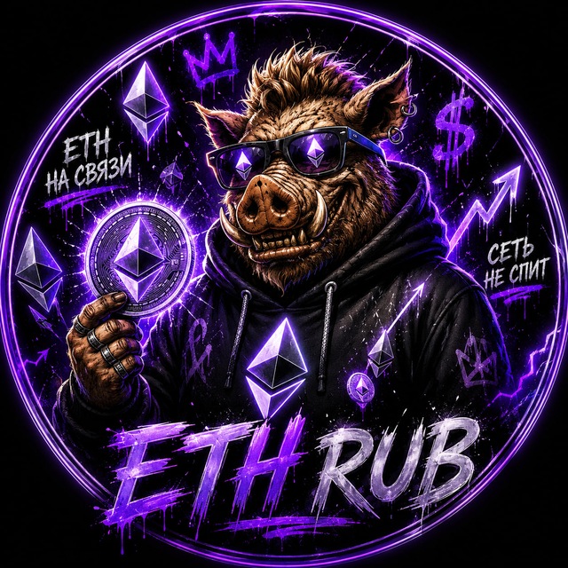 Ethereum в рублях