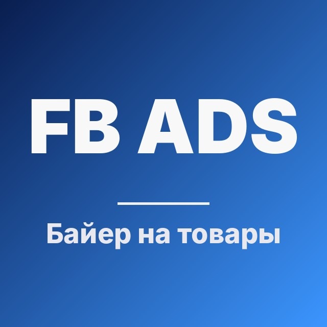 Байер на товары