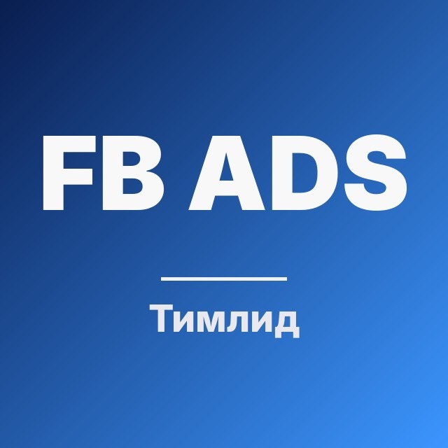 Тимлид Facebook-байеров