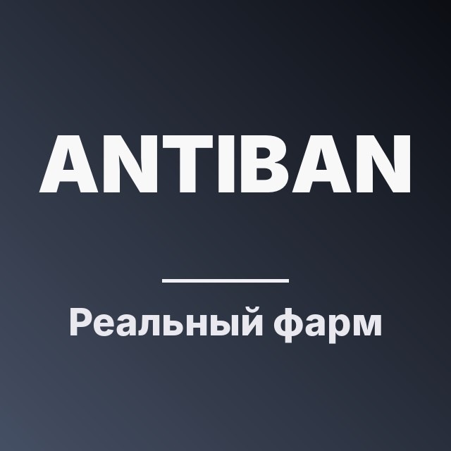 Реальный фарм