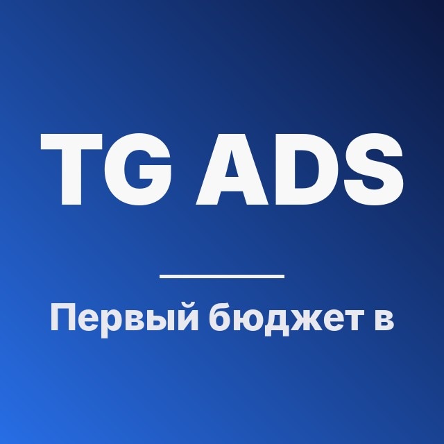 Первый бюджет в Telegram
