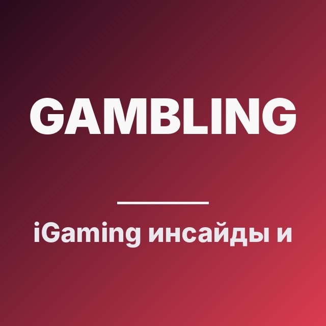 iGaming: инсайды и сарказм