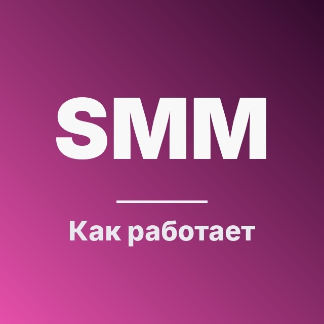 Как работает инфлюенс-маркетинг