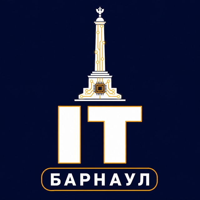 IT Барнаул