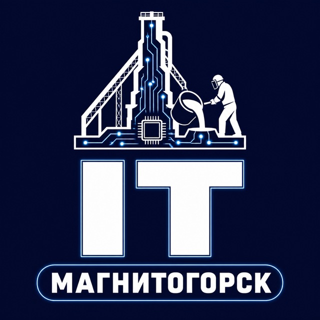 IT Магнитогорск