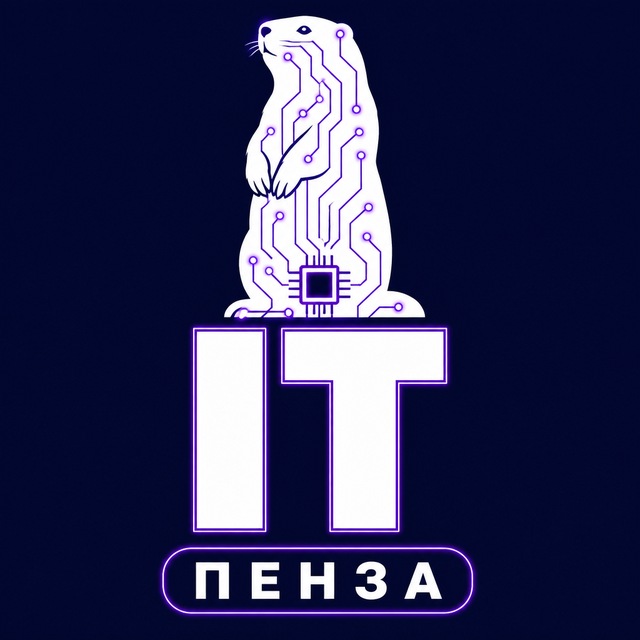 IT Пенза