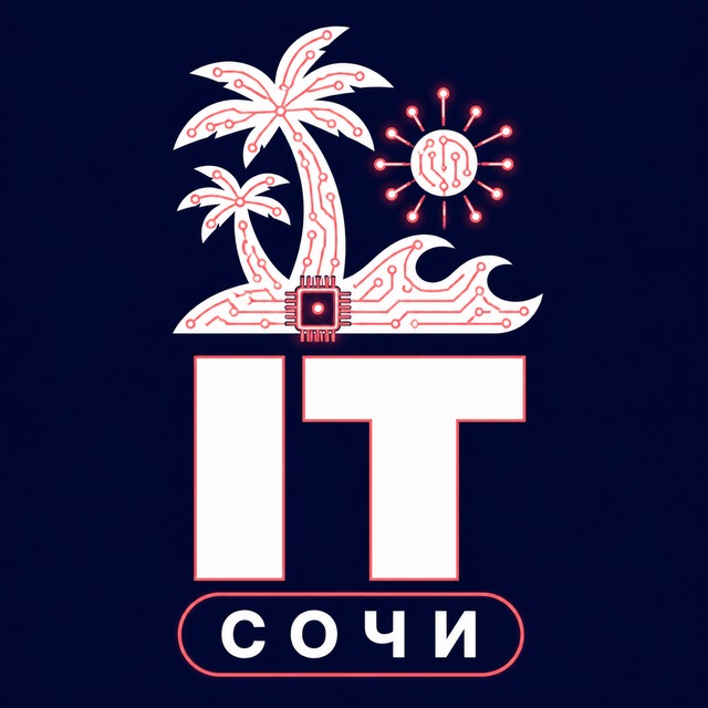 IT Сочи