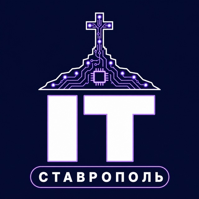 IT Ставрополь