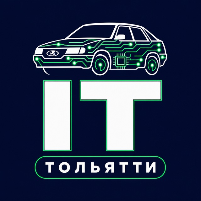 IT Тольятти