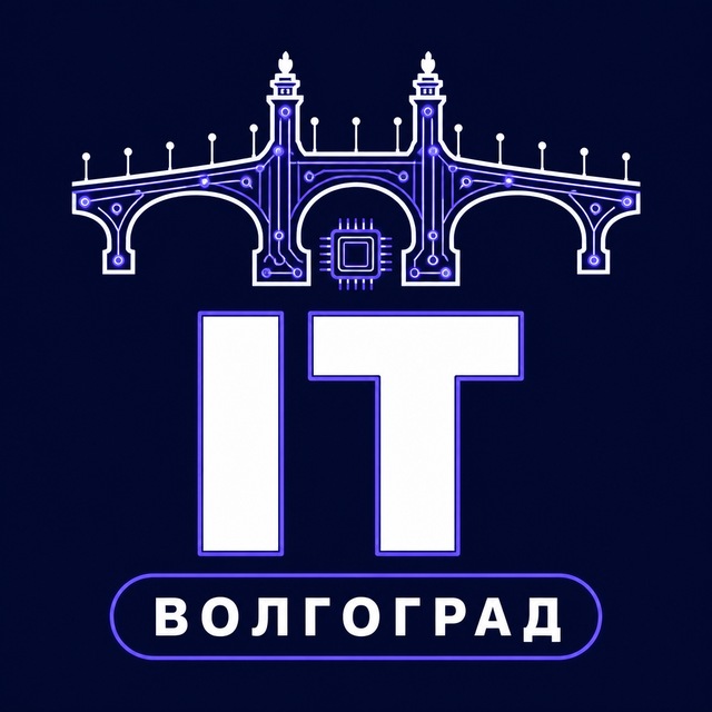 IT Волгоград