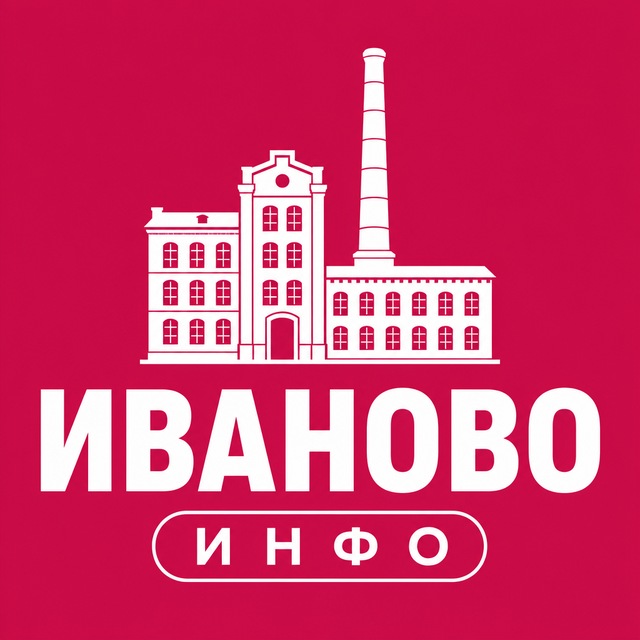 Иваново ИНФО