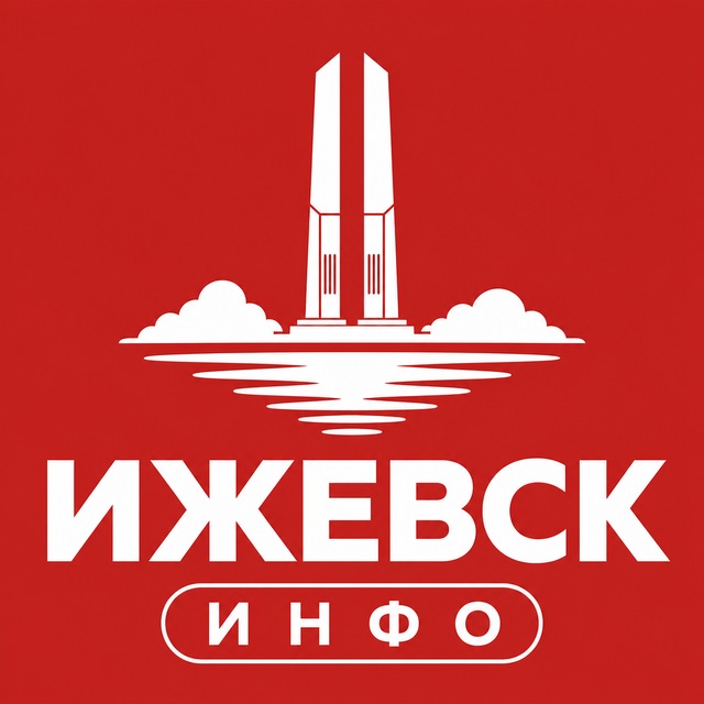 Ижевск ИНФО
