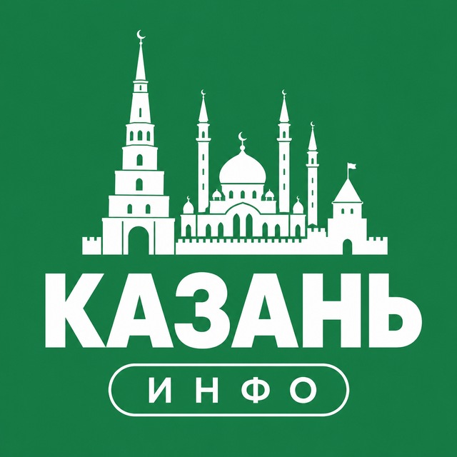 Казань ИНФО