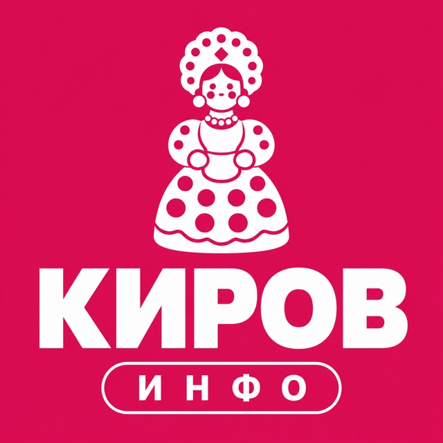 Киров ИНФО