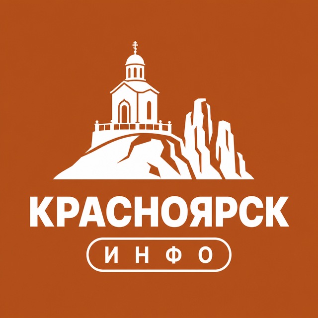 Красноярск ИНФО