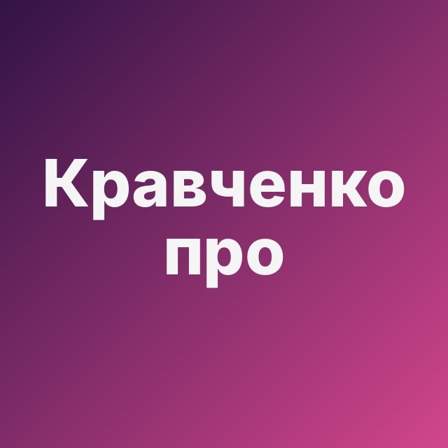 🪙 Кравченко про Web3-CPA