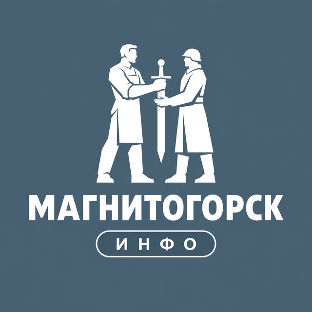 Магнитогорск ИНФО