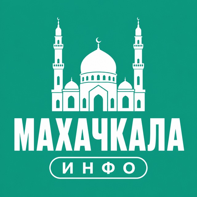 Махачкала ИНФО