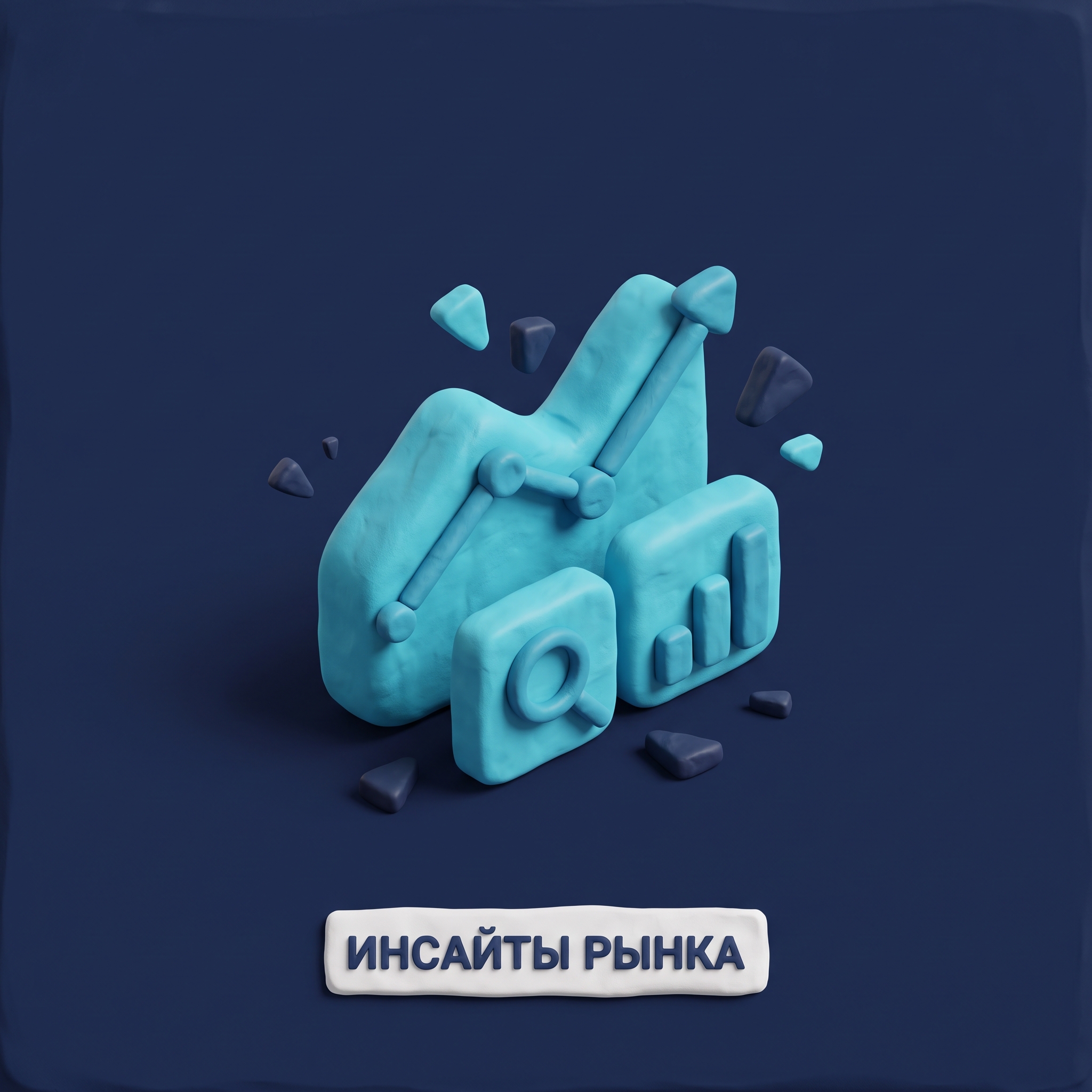 Инсайты Рынка