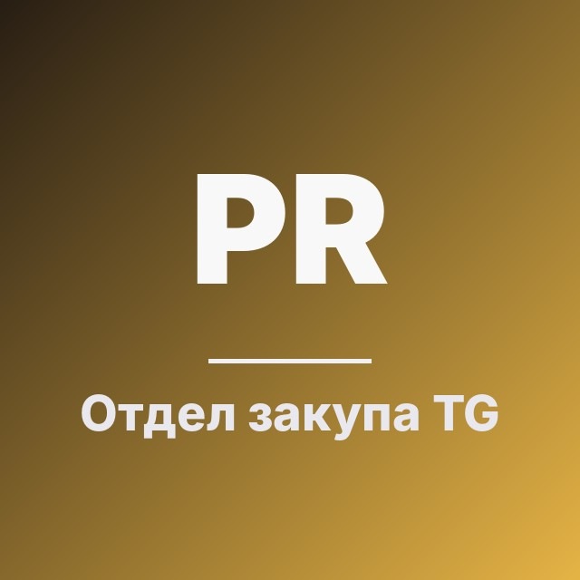 Отдел закупа TG: процессы