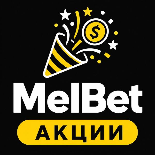 МелБет: Акции