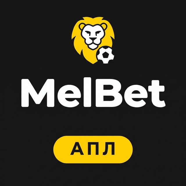 МелБет: АПЛ: разбор туров