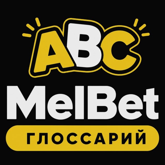 МелБет: Бонус на депозит