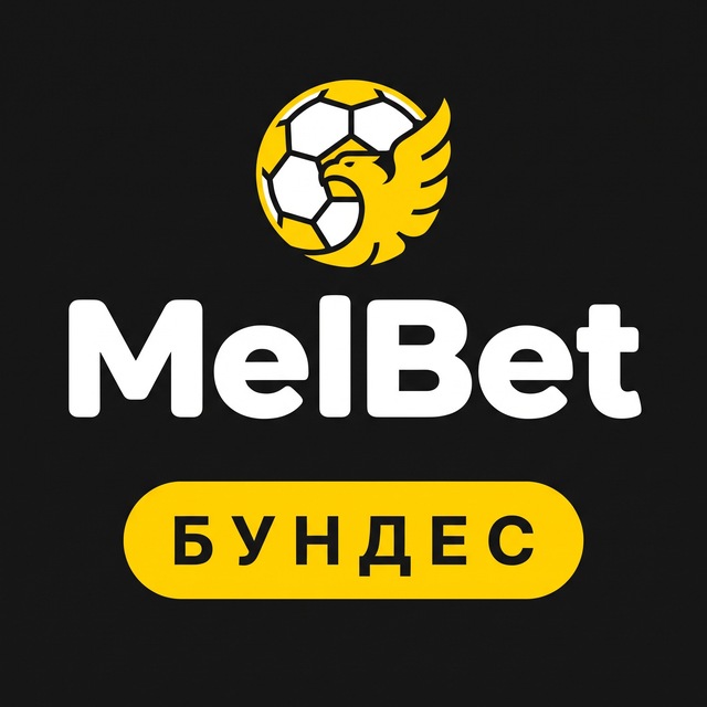 МелБет: Бундеслига