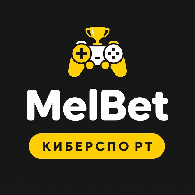 MelBet — Киберспорт