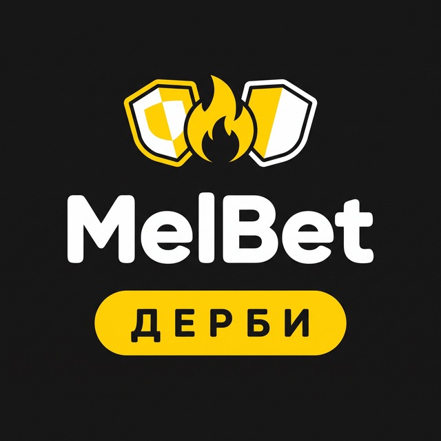 МелБет: Дерби и топ-матчи