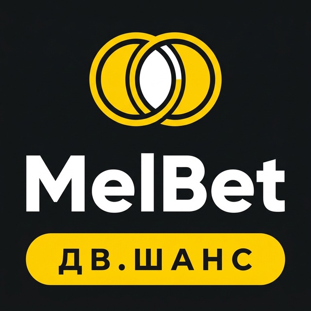 MelBet — Двойной шанс