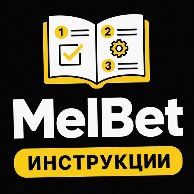 МелБет: АПЛ гайд