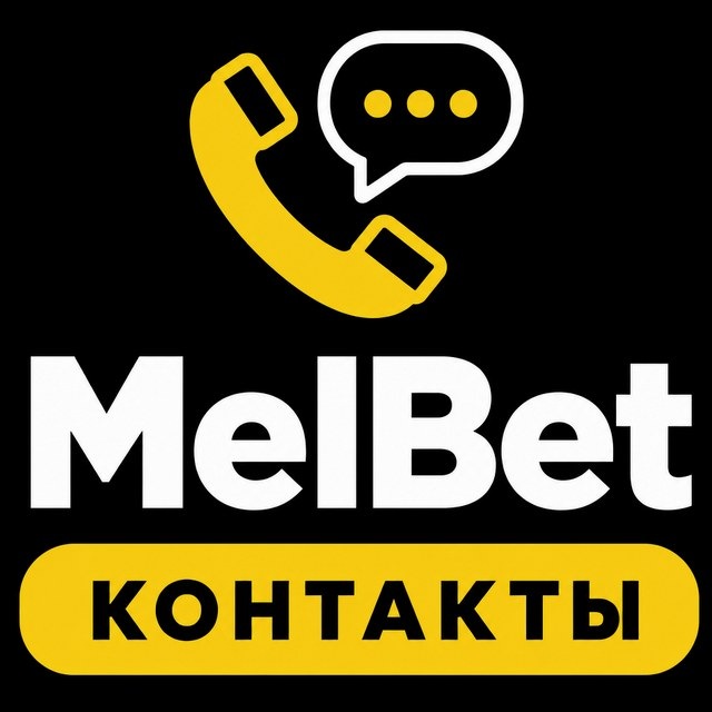 МелБет: Экспрессы и системы