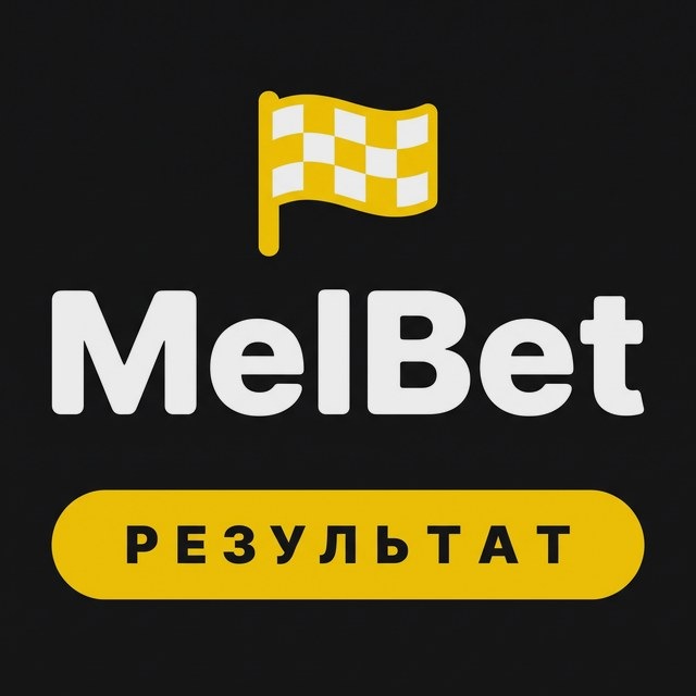 MelBet — Формула-1: линия и ставки