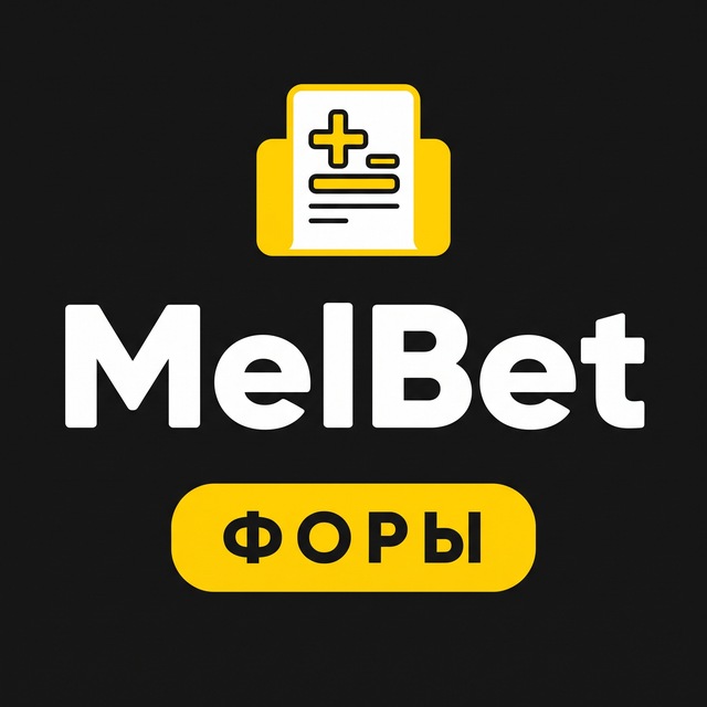 MelBet — Форы: обучение