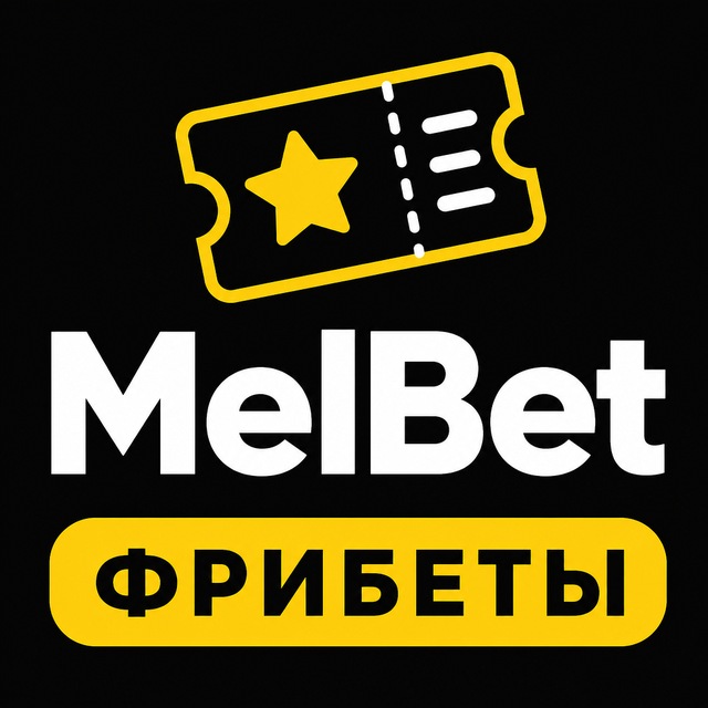 MelBet — Фрибеты