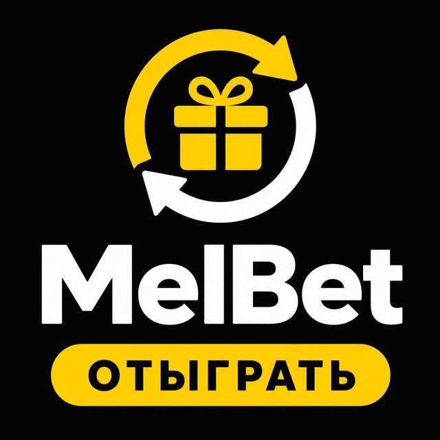 МелБет: Как отыграть бонус
