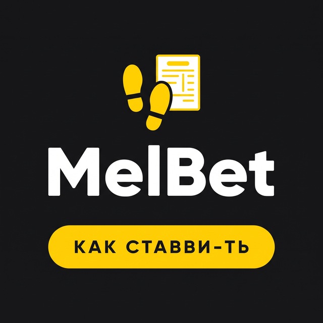 МелБет: Как делать ставки