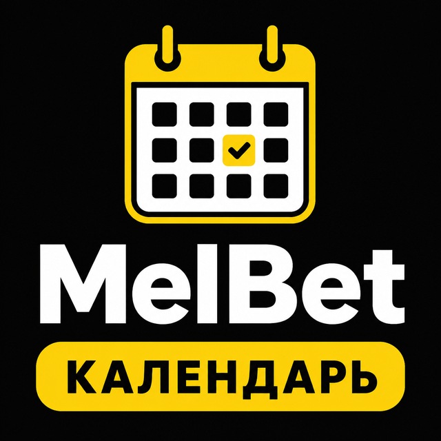 MelBet — Календарь событий