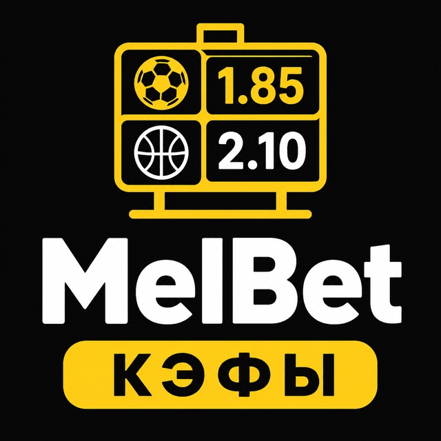 МелБет: Коэффициенты