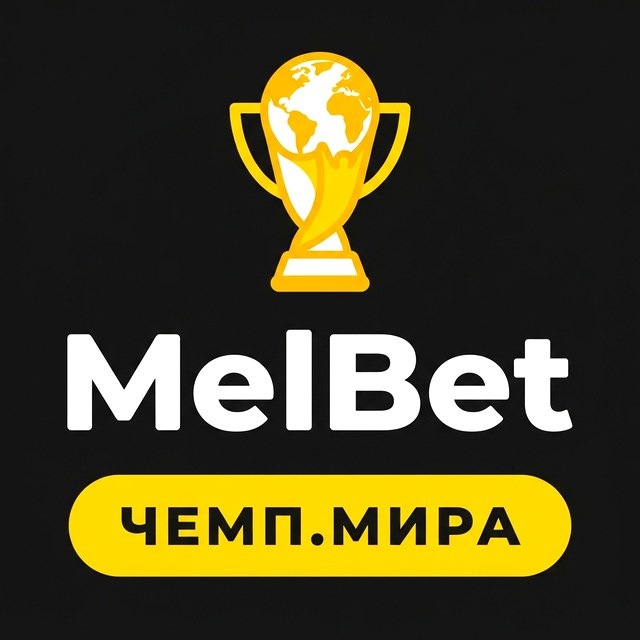 MelBet — Лига 1: разбор