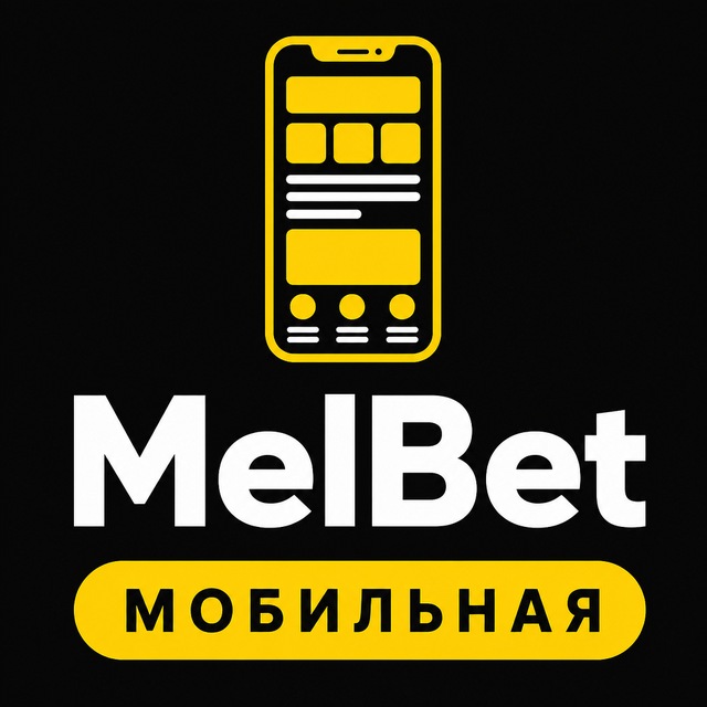 МелБет: Мобильная версия