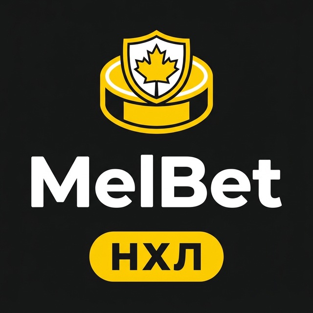 MelBet — НХЛ: обзор