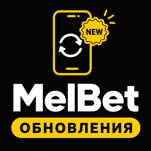 МелБет: Обновления приложения