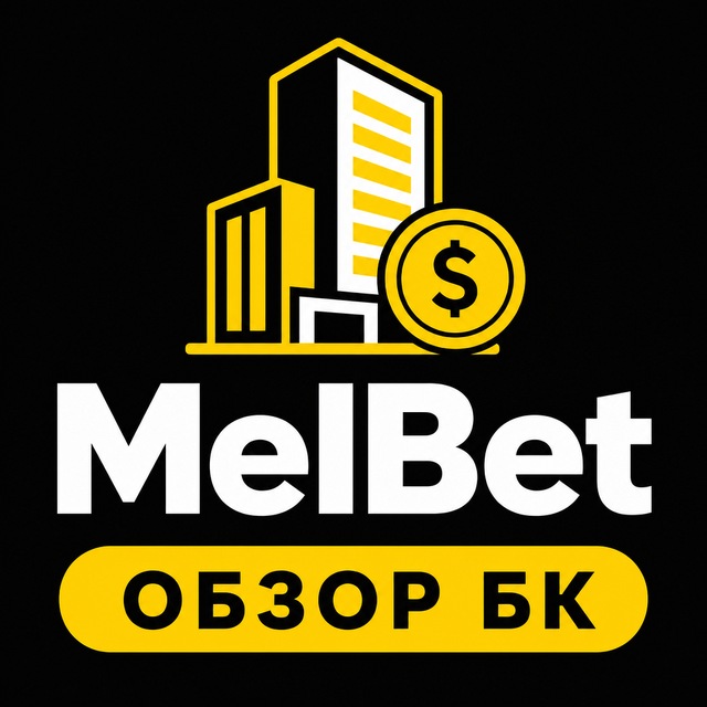 MelBet — Обзор букмекера