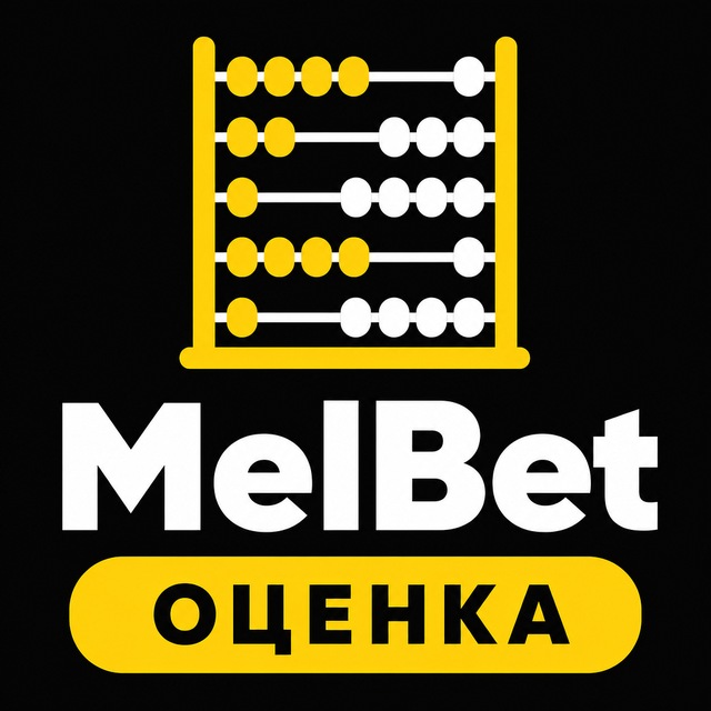 MelBet — Оценка букмекера