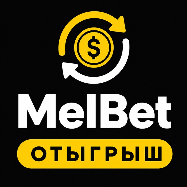 MelBet — Отыгрыш бонуса