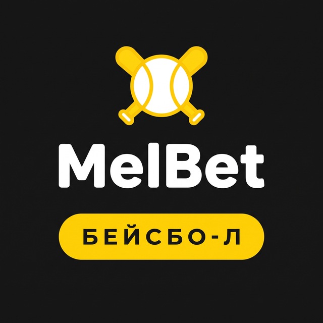 MelBet — Прогнозы на бейсбол
