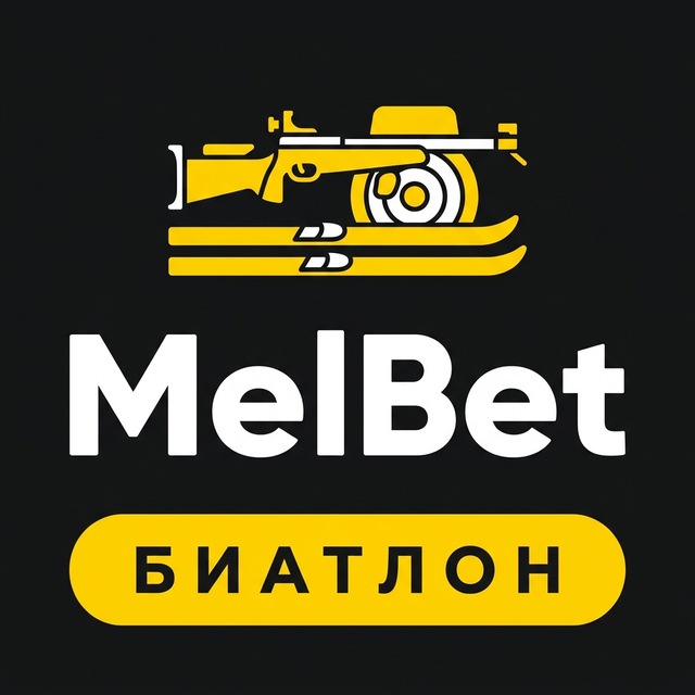 MelBet — Прогнозы на биатлон