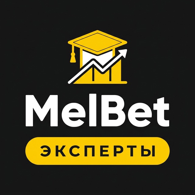 MelBet — Прогнозы экспертов